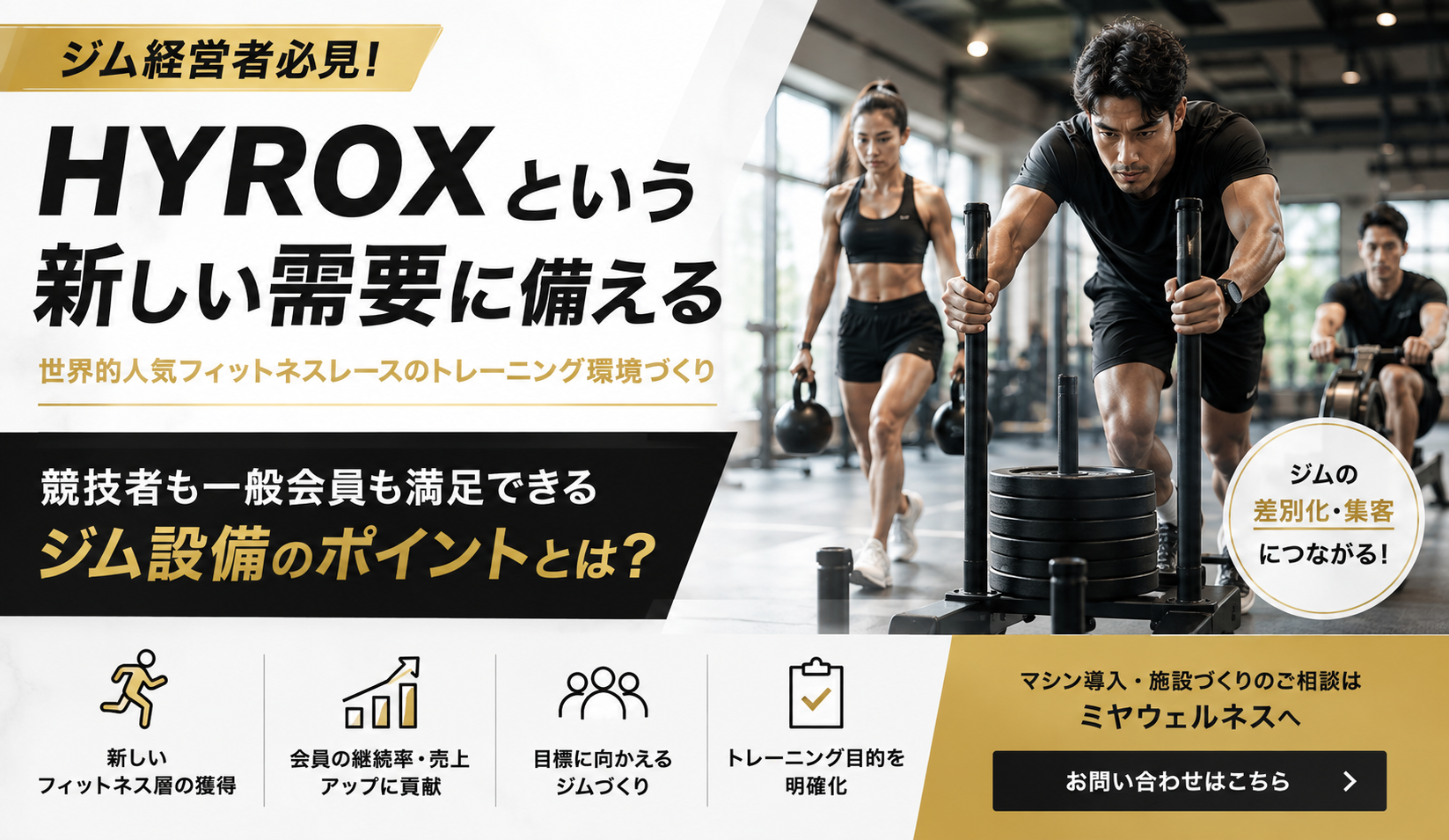 HYROXトレーニングに対応したジム設備のイメージ
